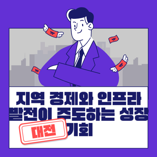 대전 부동산투자-001.jpg