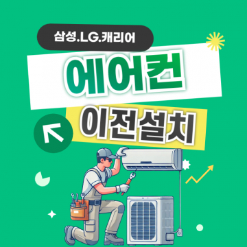 풍도동에어컨가스충전, 신속하고 안전한 서비스로 여름을 시원하게!