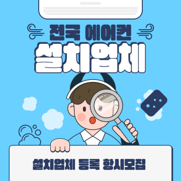 오산동 에어컨 가스충전 서비스, 냉방 효율을 높이는 방법